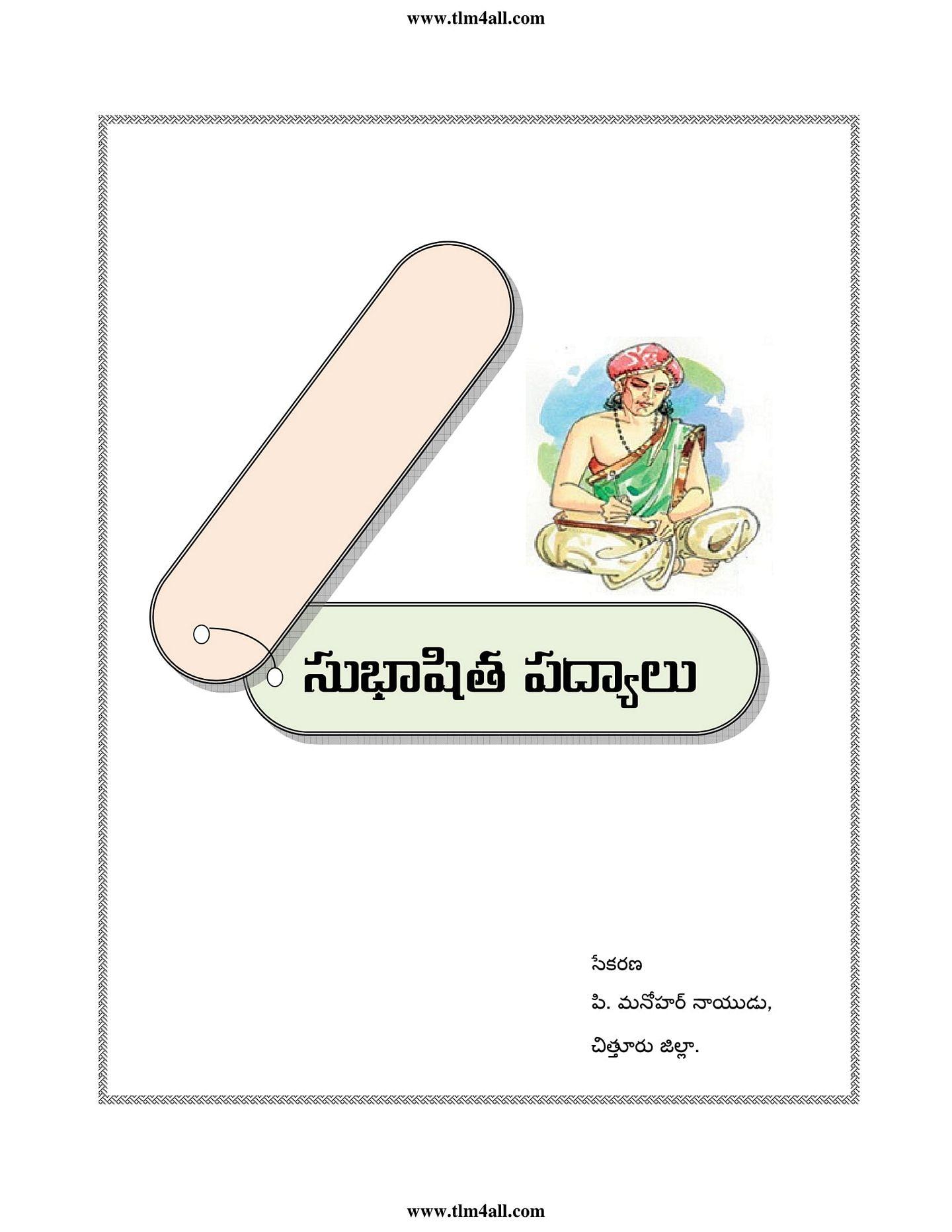 Telugu Moral Poems