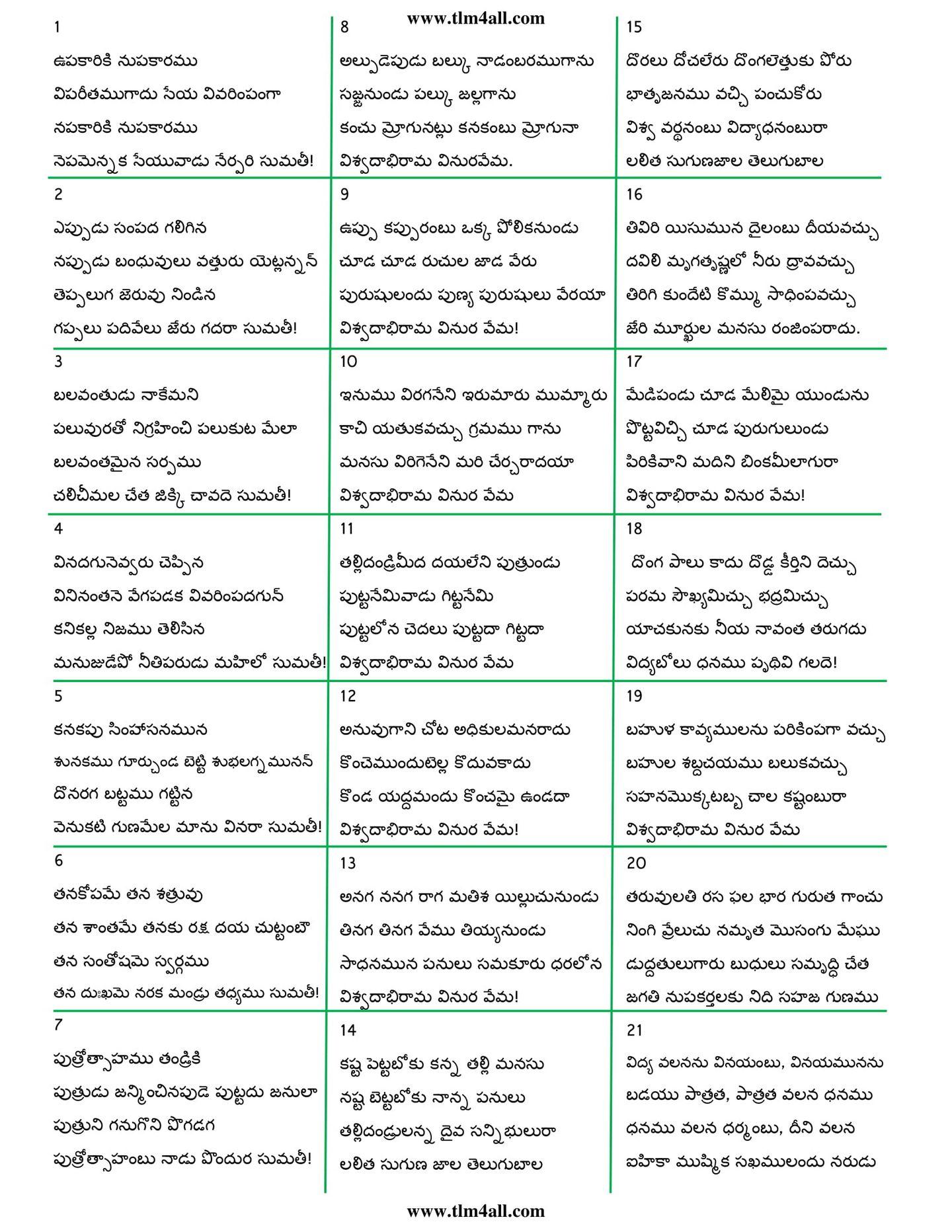 Telugu Moral Poems