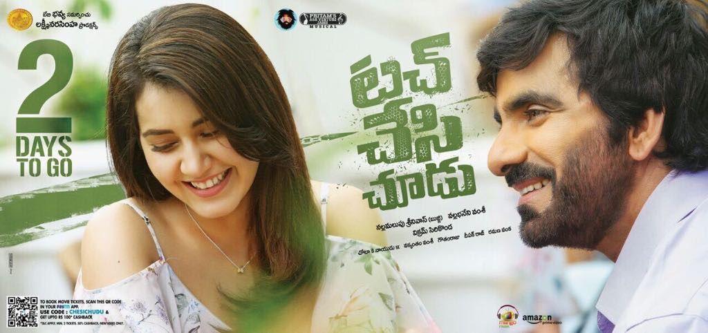 Touch Chesi Choodu Movie Release Date Posters