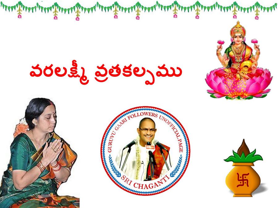 Varalakshmi Vratakalpam Wallpapers