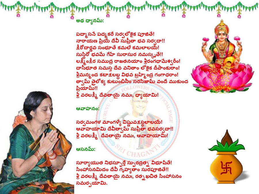 Varalakshmi Vratakalpam Wallpapers