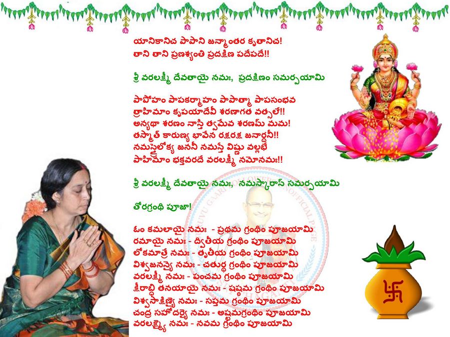 Varalakshmi Vratakalpam Wallpapers