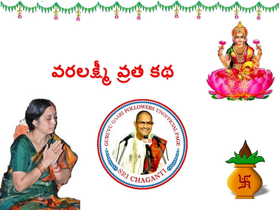 Varalakshmi Vratakalpam Wallpapers