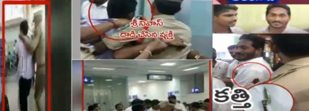 Waiter Attacks on YS Jagan Mohan Reddy With Knife