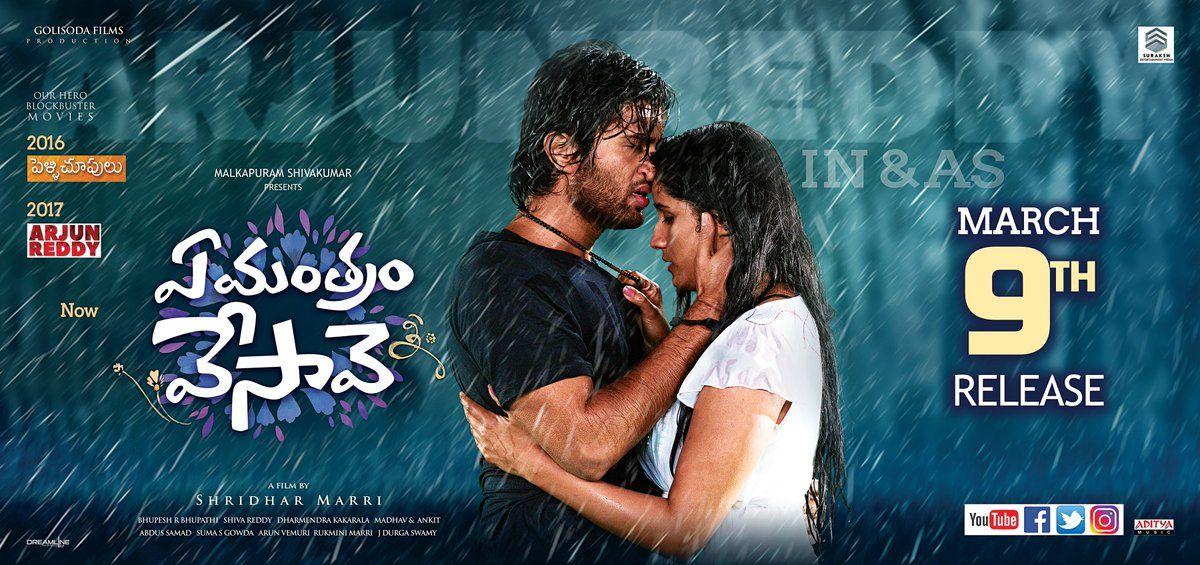 Ye Mantram Vesave Movie Latest Release Date Posters