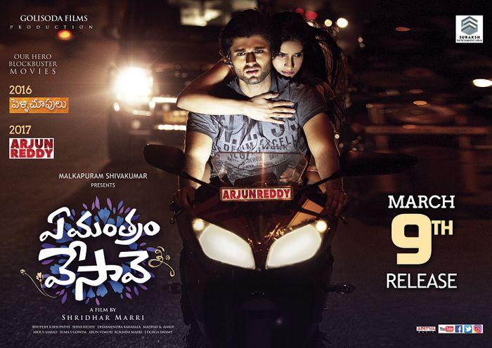 Ye Mantram Vesave Movie Latest Release Date Posters