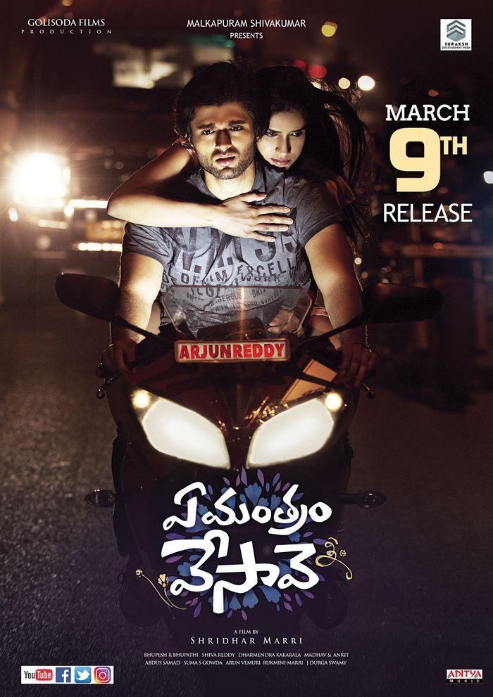 Ye Mantram Vesave Movie Latest Release Date Posters