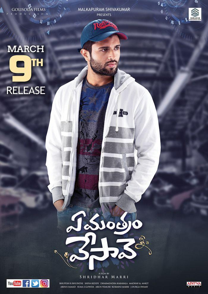 Ye Mantram Vesave Movie Latest Release Date Posters