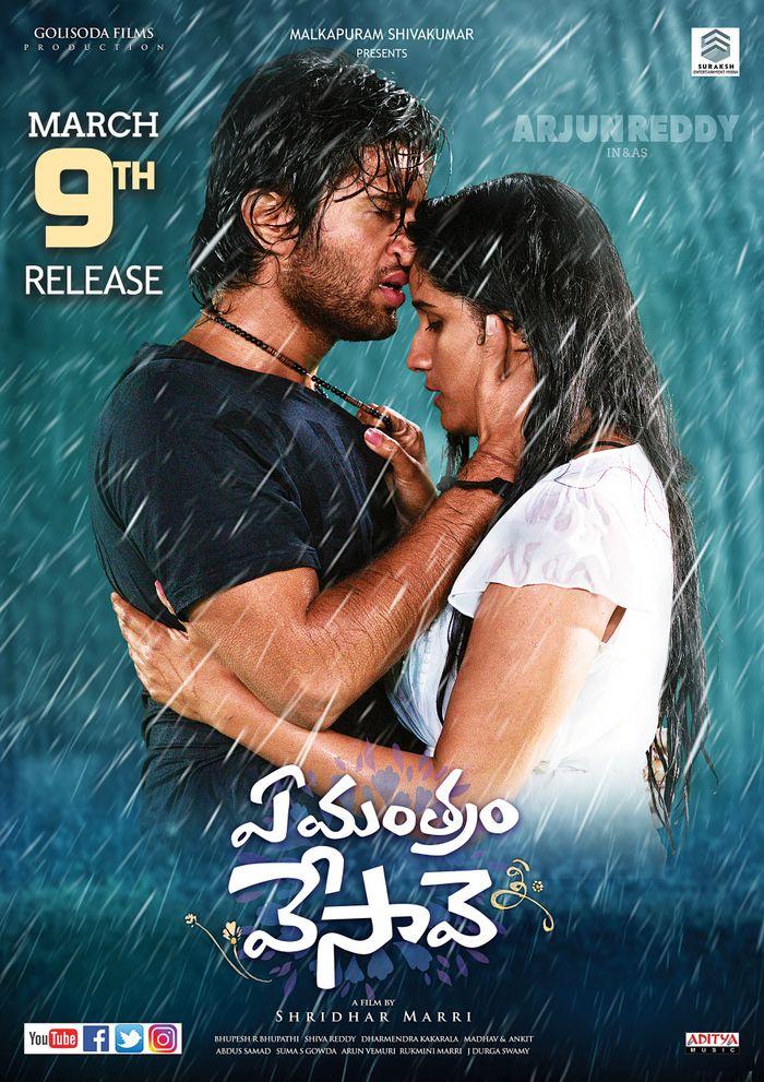 Ye Mantram Vesave Movie Latest Release Date Posters