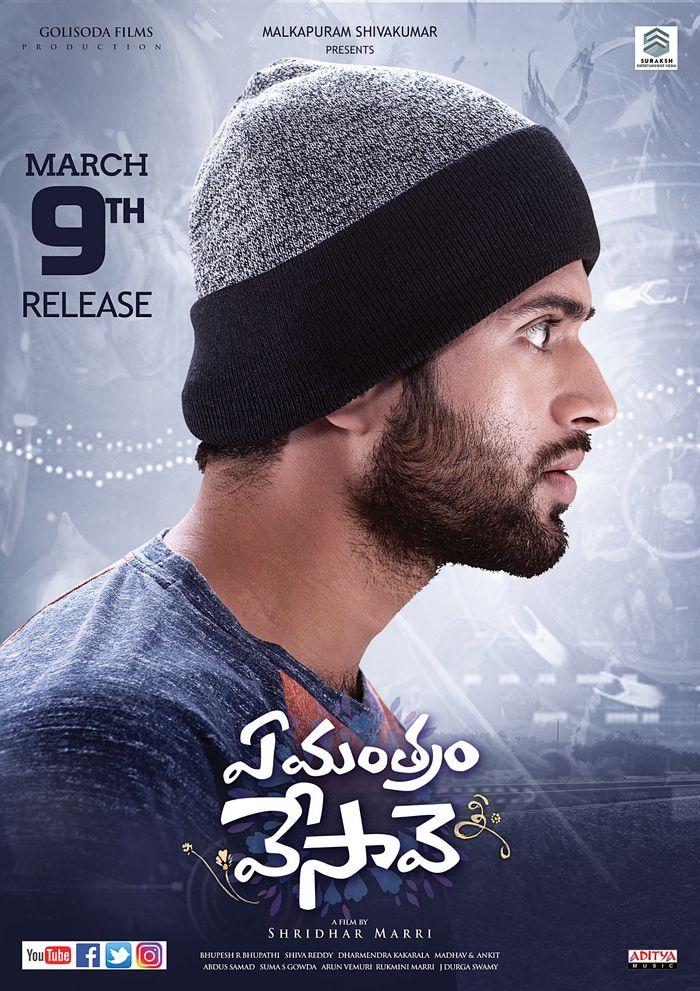 Ye Mantram Vesave Movie Latest Release Date Posters