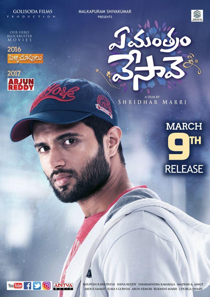 Ye Mantram Vesave Movie Latest Release Date Posters