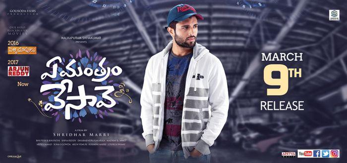 Ye Mantram Vesave Movie Latest Release Date Posters