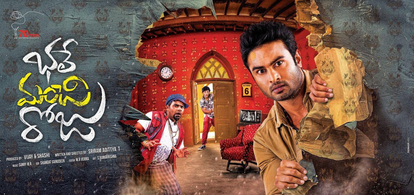 Bhale Manchi Roju Latest Posters