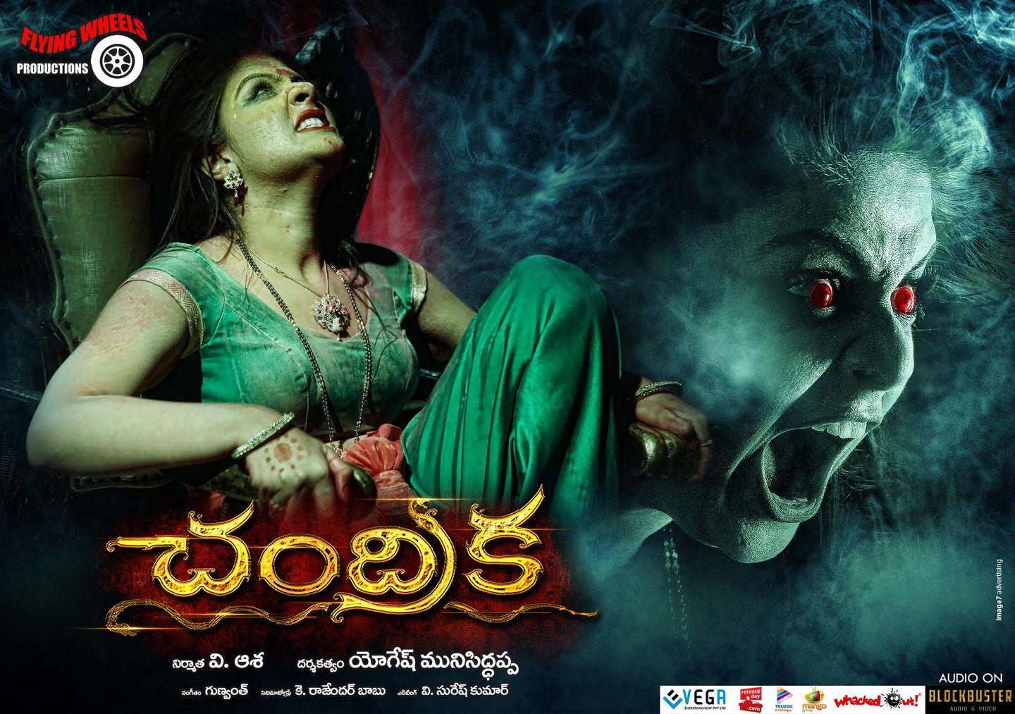 Chandrika Telugu New Posters