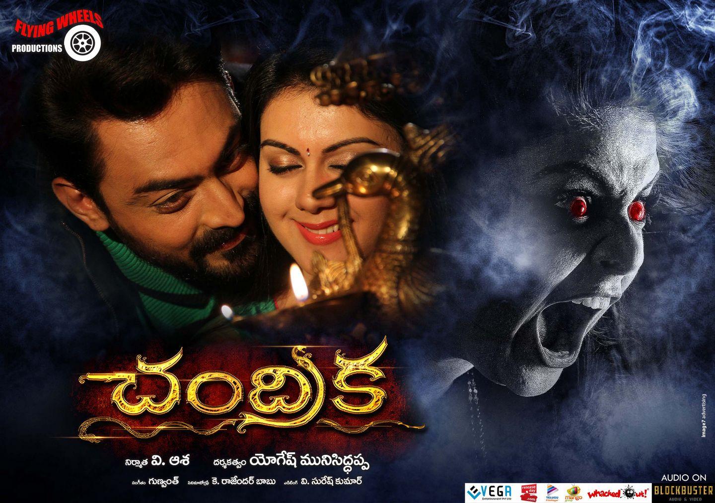 Chandrika Telugu New Posters