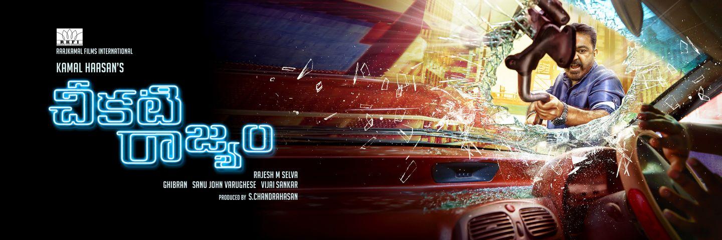 Cheekati Rajyam First Look Photos