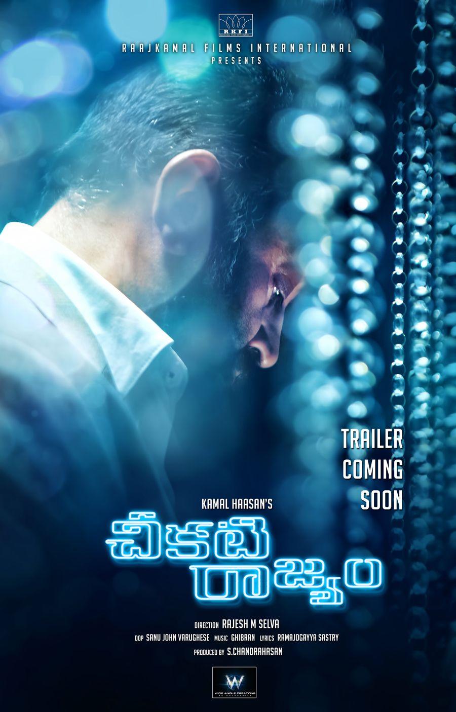 Cheekati Rajyam Latest Posters