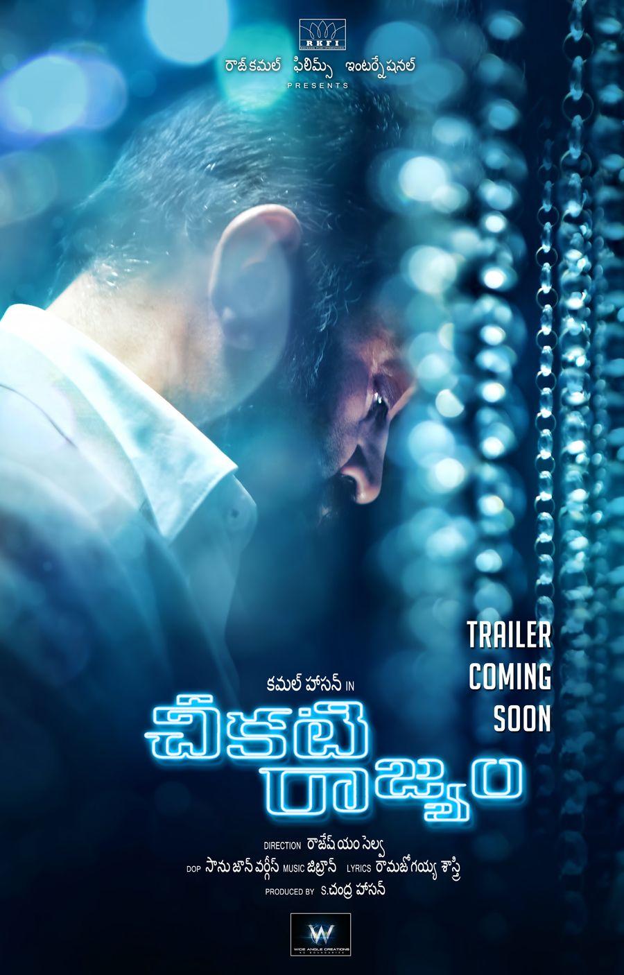 Cheekati Rajyam Latest Posters