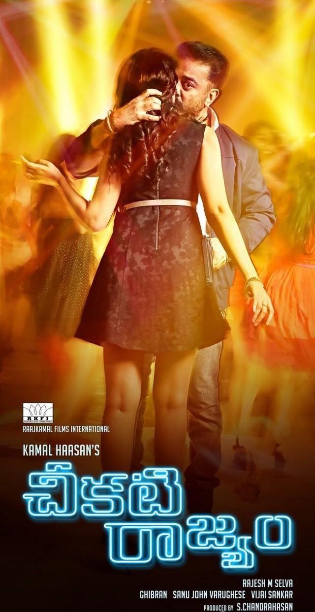 Cheekati Rajyam Latest Posters