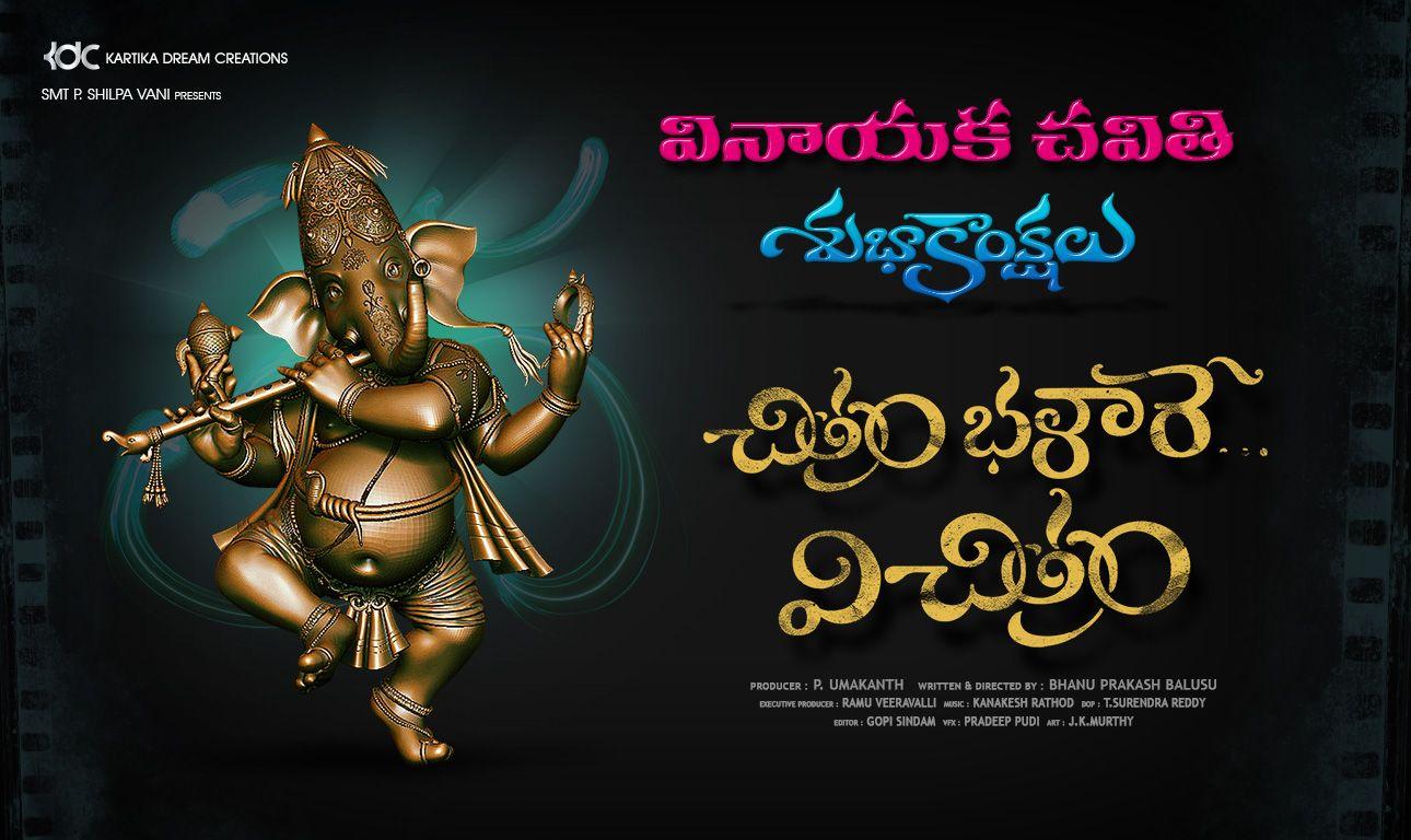 Chithram Bhalare Vichithram Vinayaka Chavithi Poster