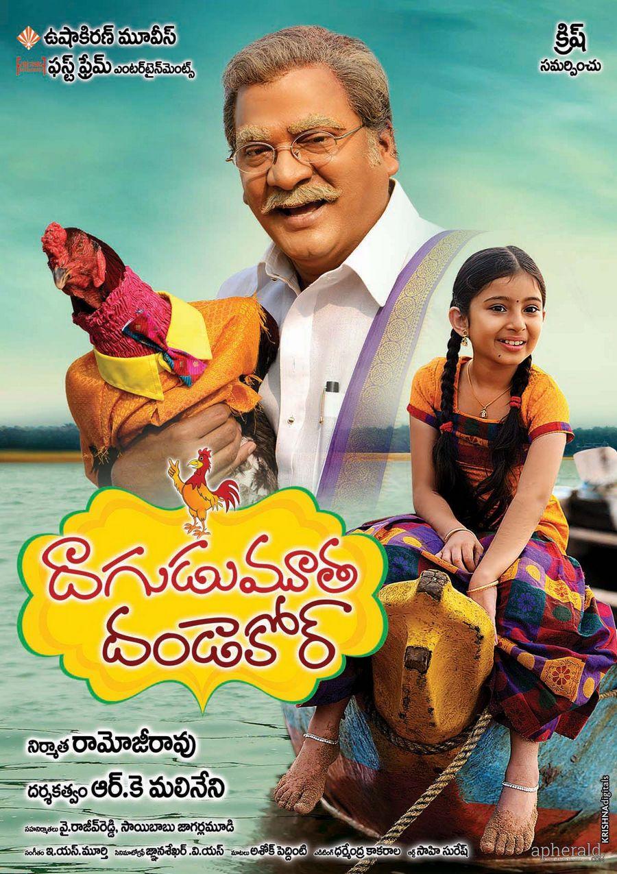 Dagudumutha Dandakor Movie Posters