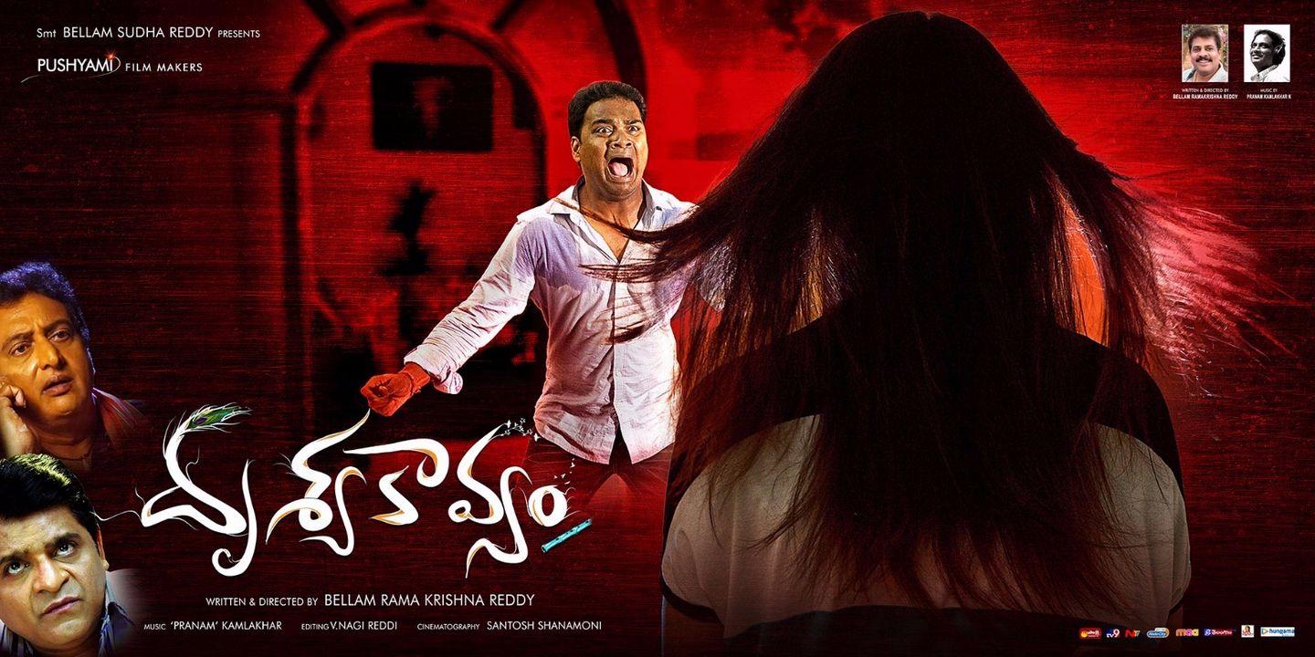 Drusyakavyam Movie Posters