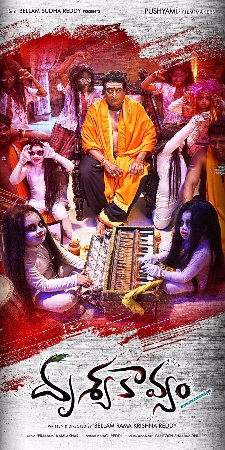Drusyakavyam Movie Posters