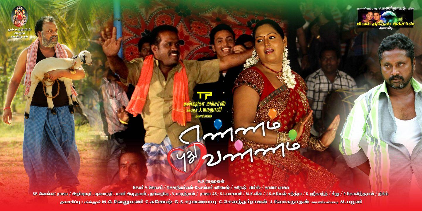 Ennam Puthu Vannam Movie Posters