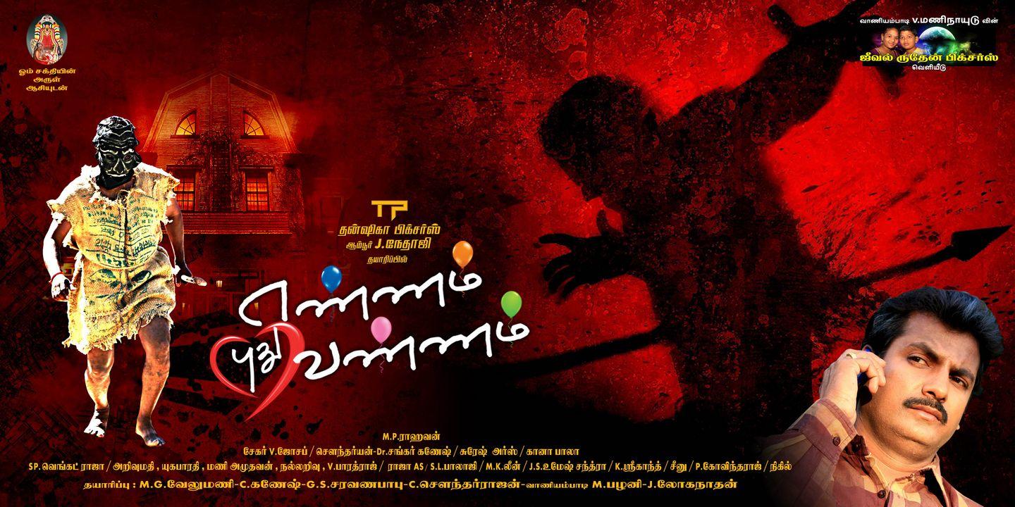 Ennam Puthu Vannam Movie Posters