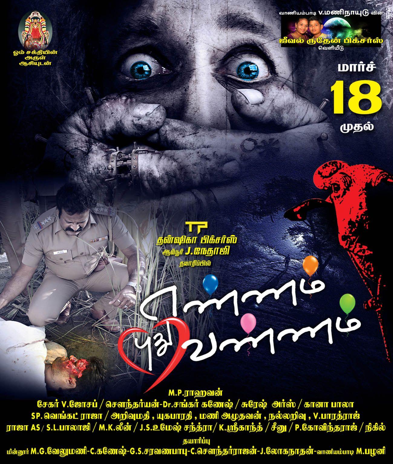 Ennam Puthu Vannam Movie Posters