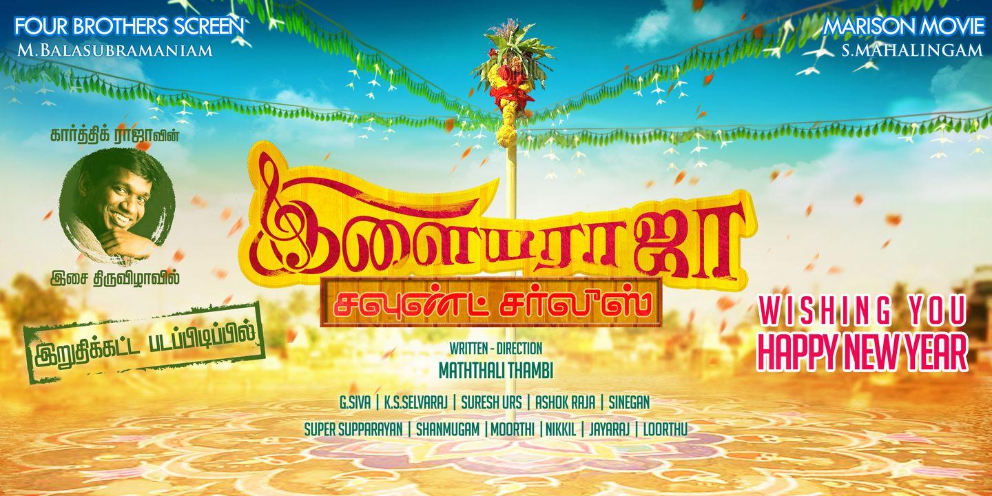 Ilayaraja Sound Service Movie First Look Poster