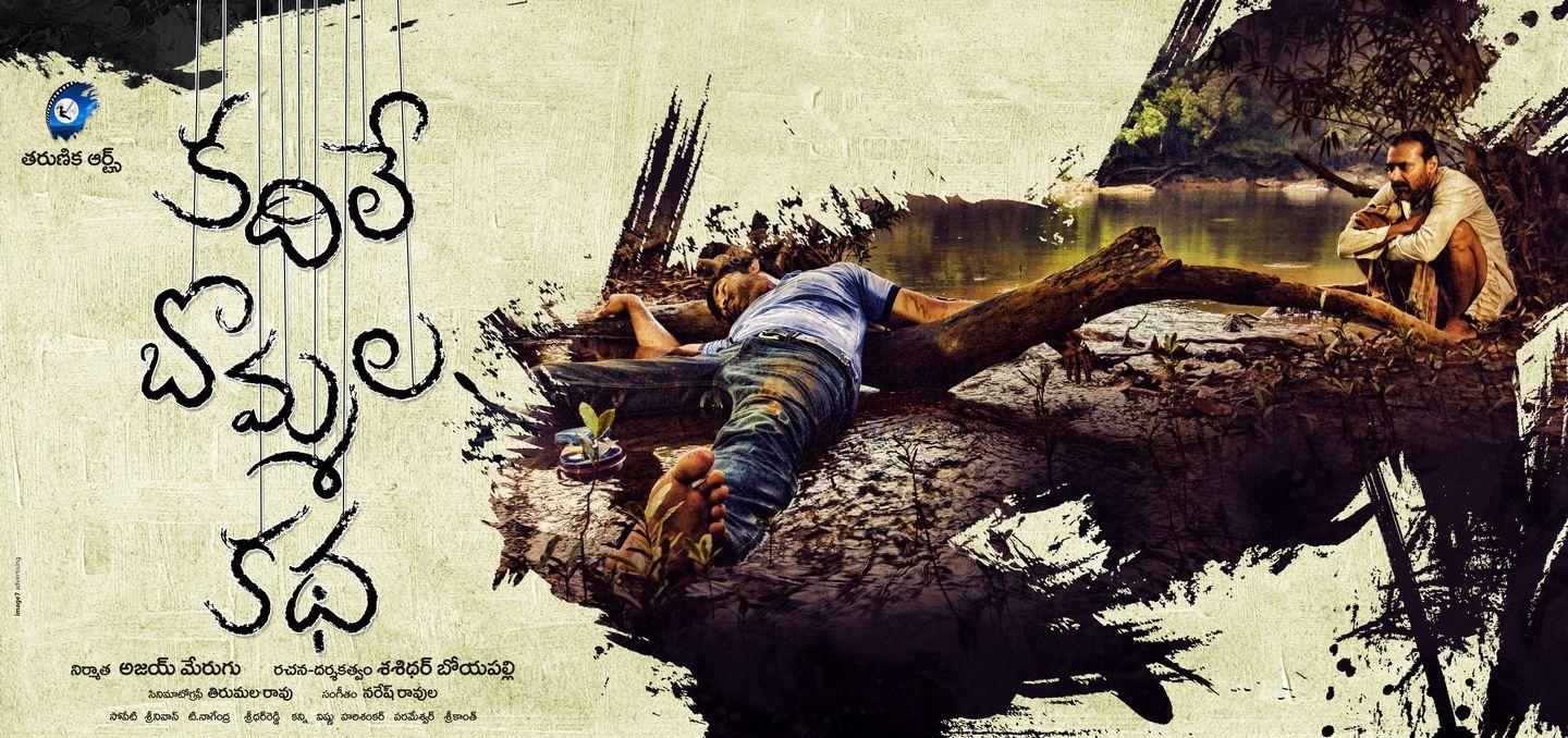 Kadile Bommala Katha New Designs