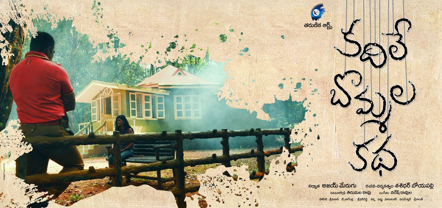 Kadile Bommala Katha New Designs