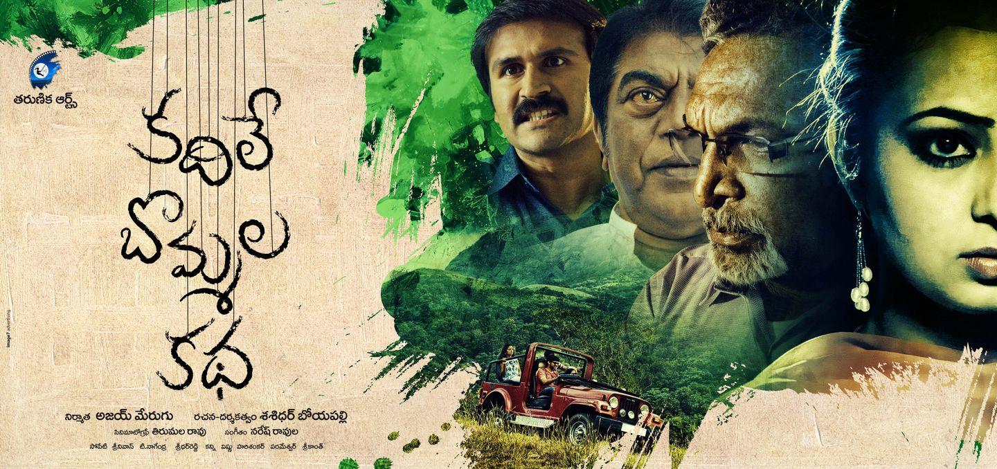 Kadile Bommala Katha New Designs