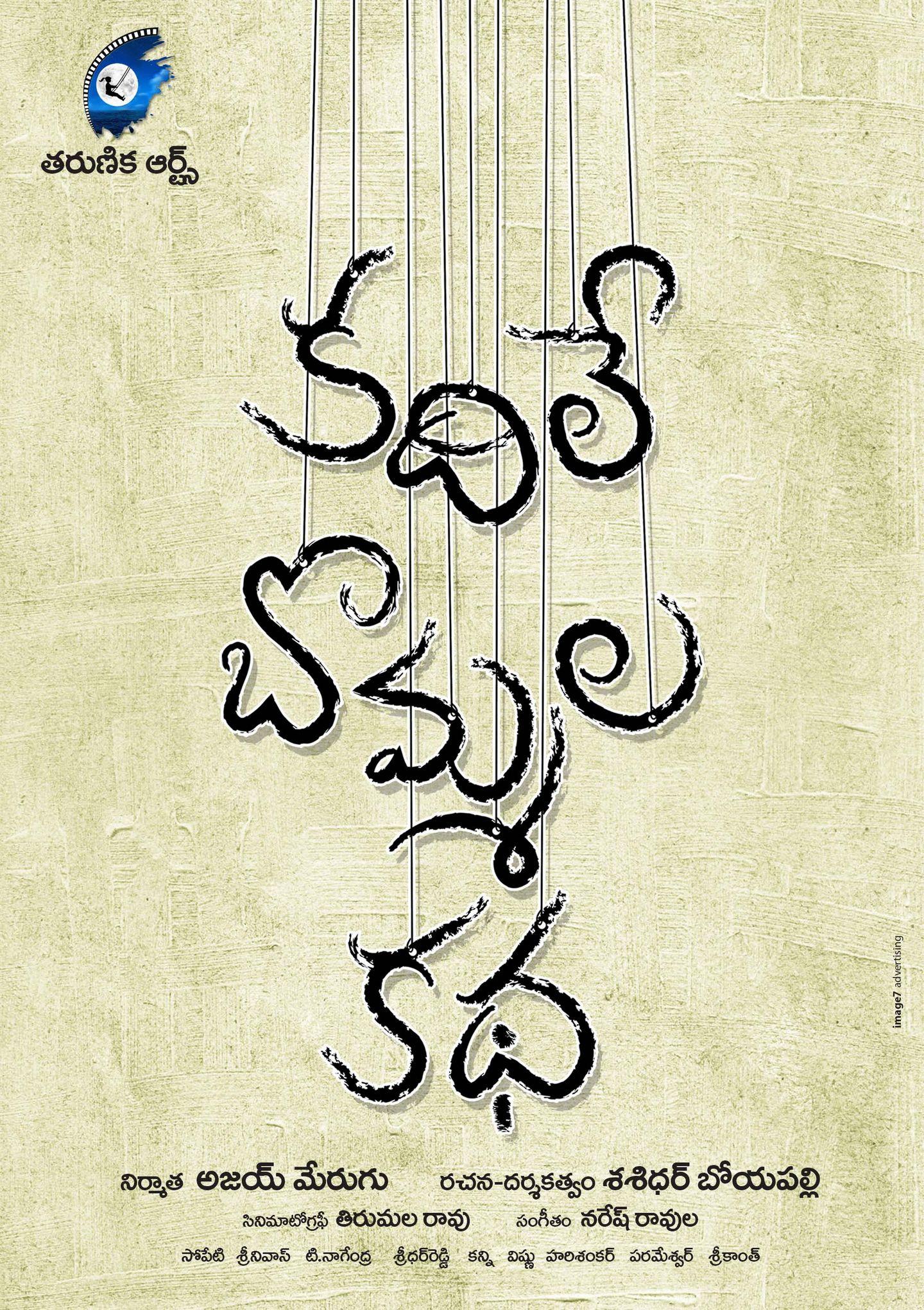 Kadile Bommala Katha New Designs