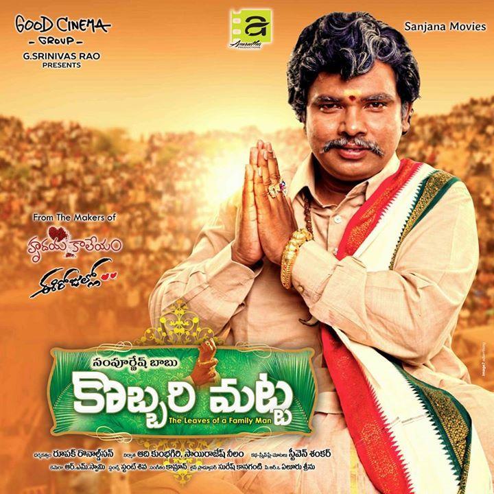 Kobbari Matta Movie Latest Posters