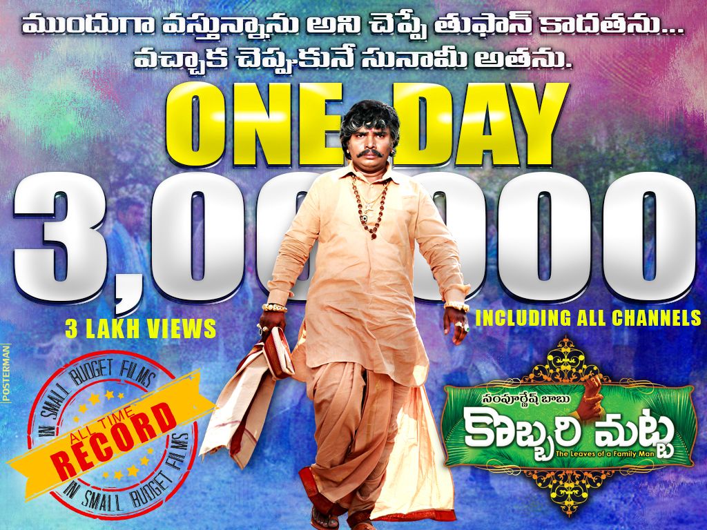 Kobbari Matta Teaser Poster