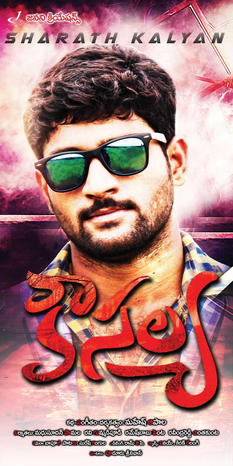 Kousalya Movie Wallpapers