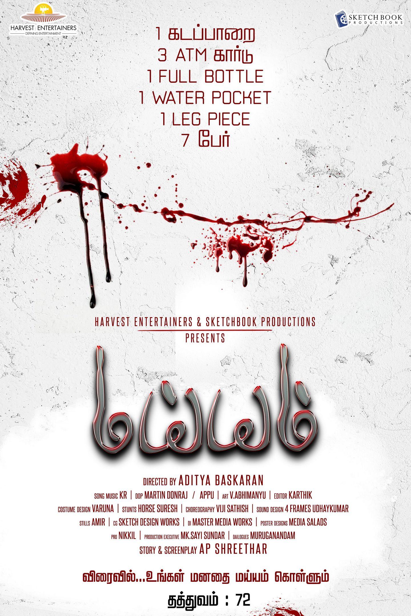 Maiem Movie New Posters