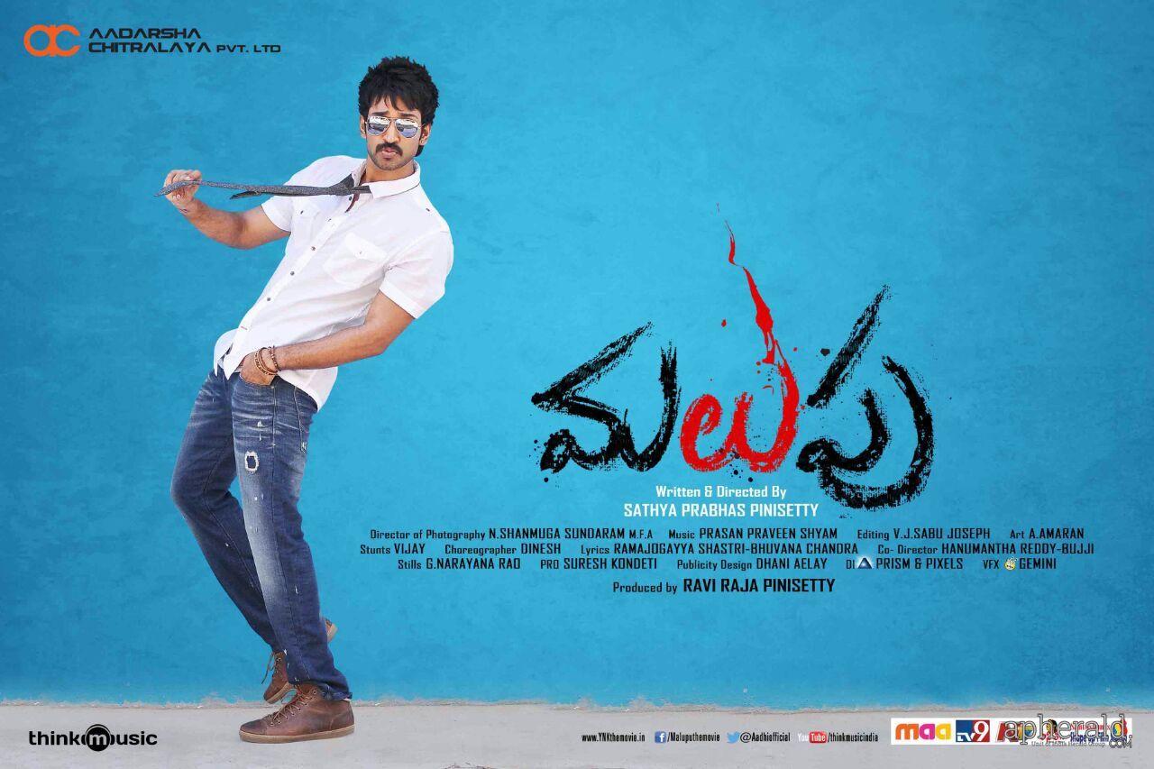 Malupu Movie Images
