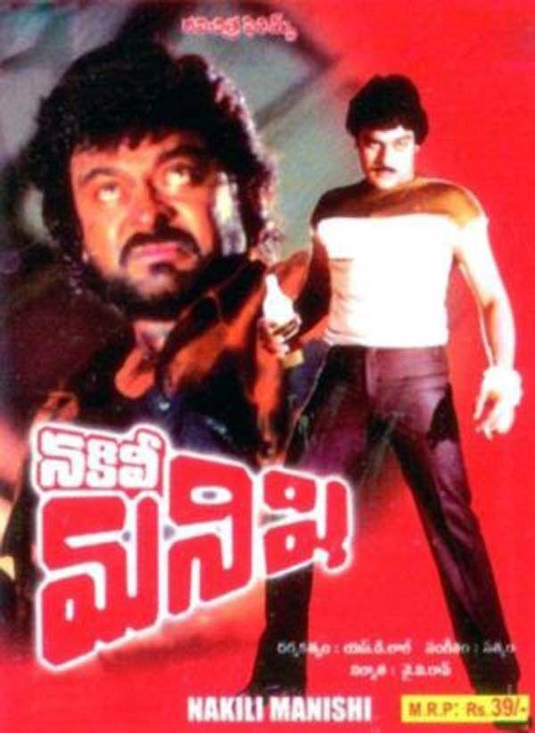 Megastar Chiranjeevi Movie Posters