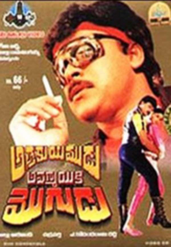 Megastar Chiranjeevi Movie Posters