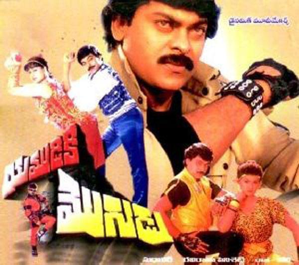 Megastar Chiranjeevi Movie Posters