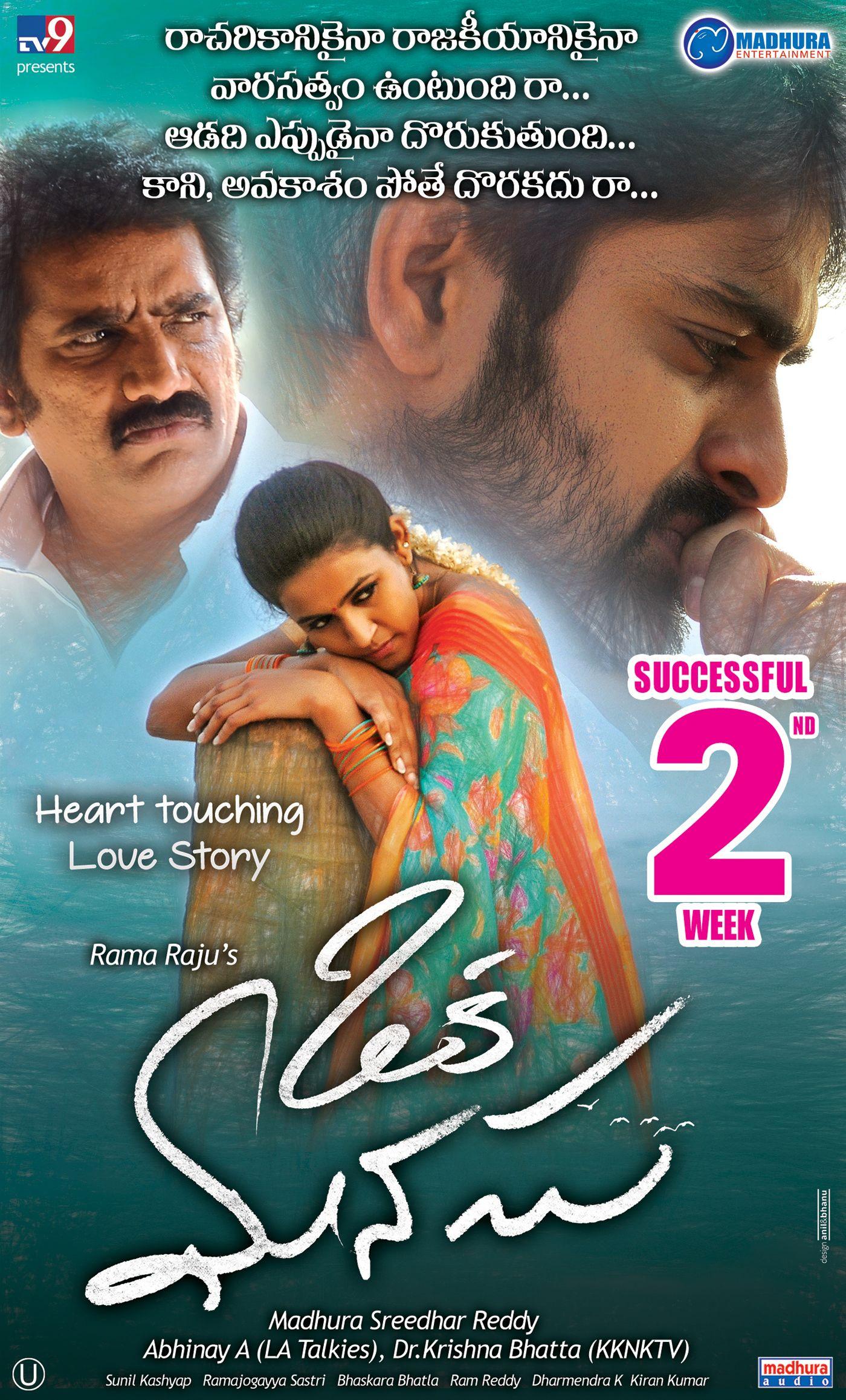 Oka Manasu 2nd Week Poster