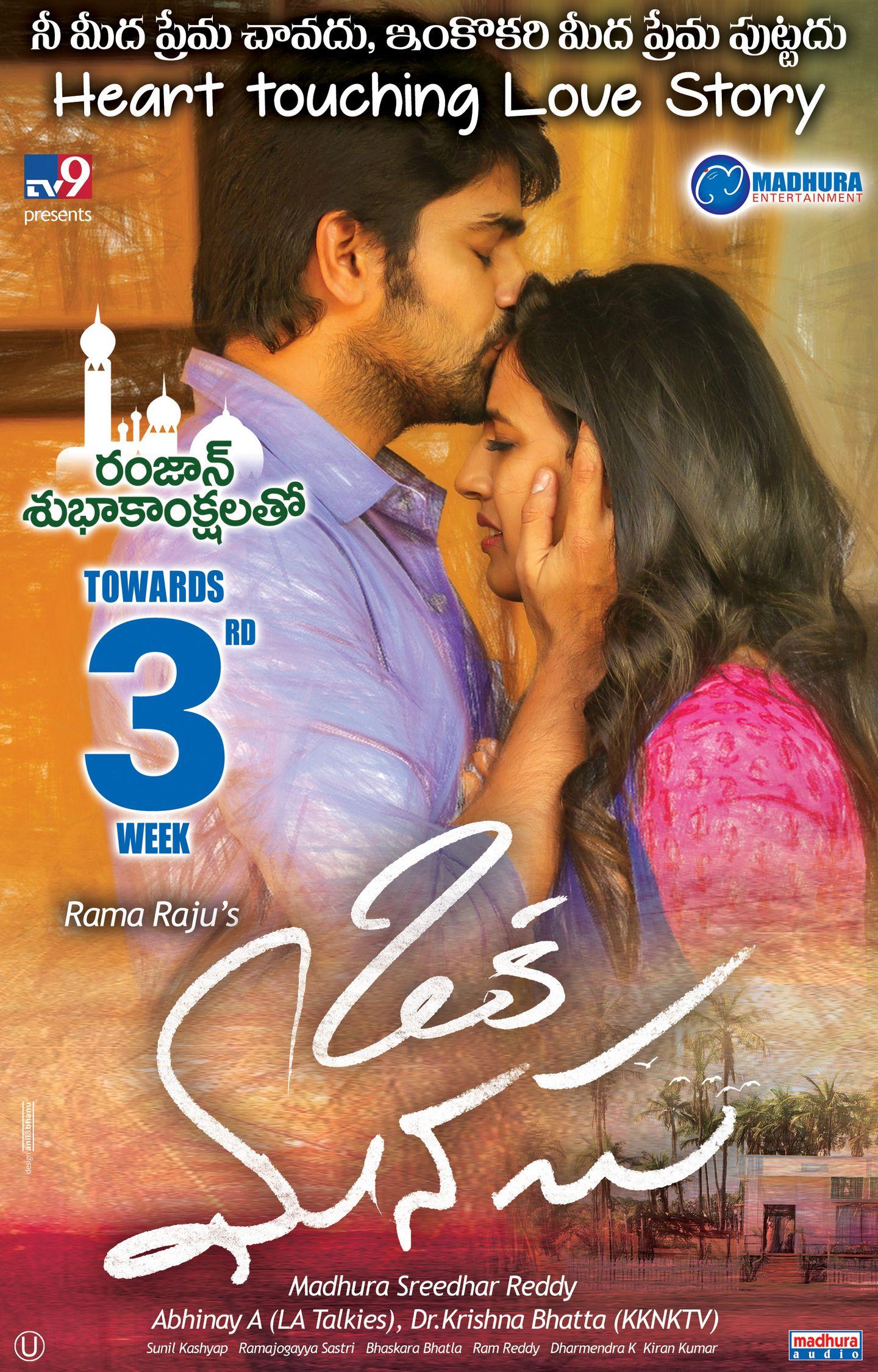 Oka Manasu 3rd Week Poster