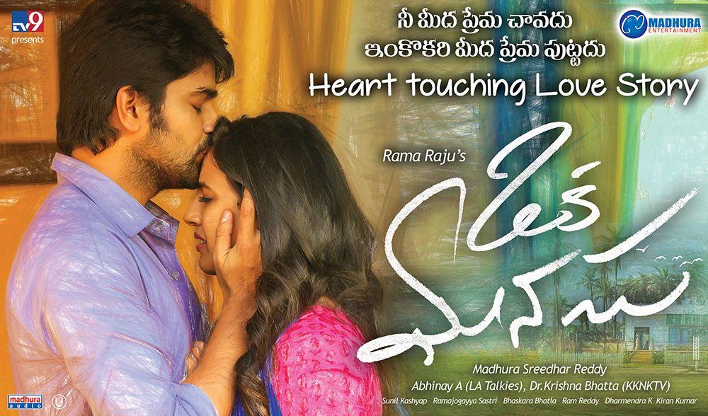 Oka Manasu Latest Wallpaper