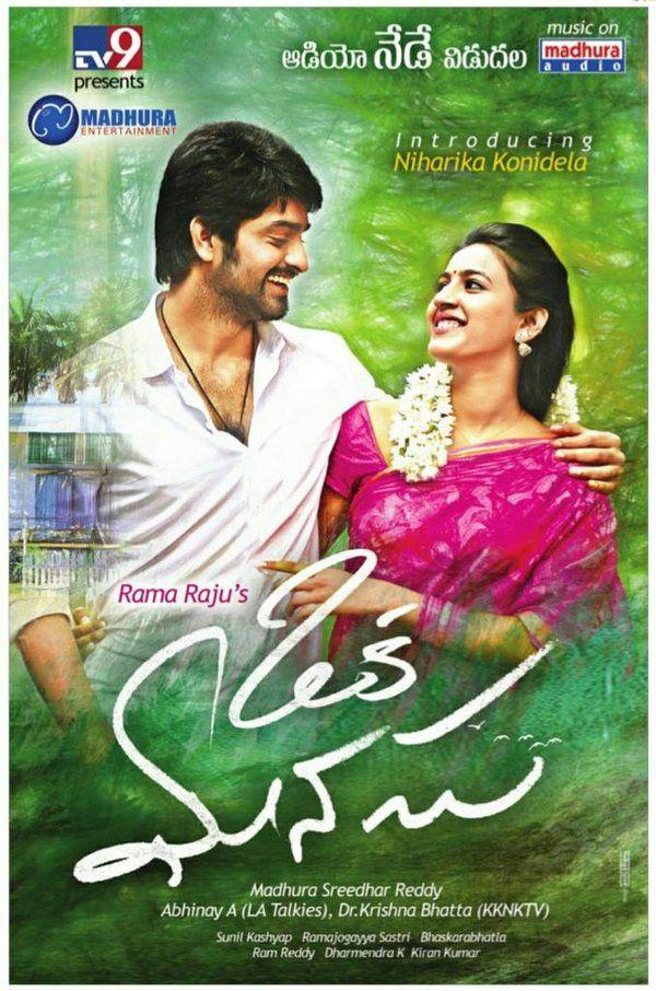 Oka Manasu Movie New Poster