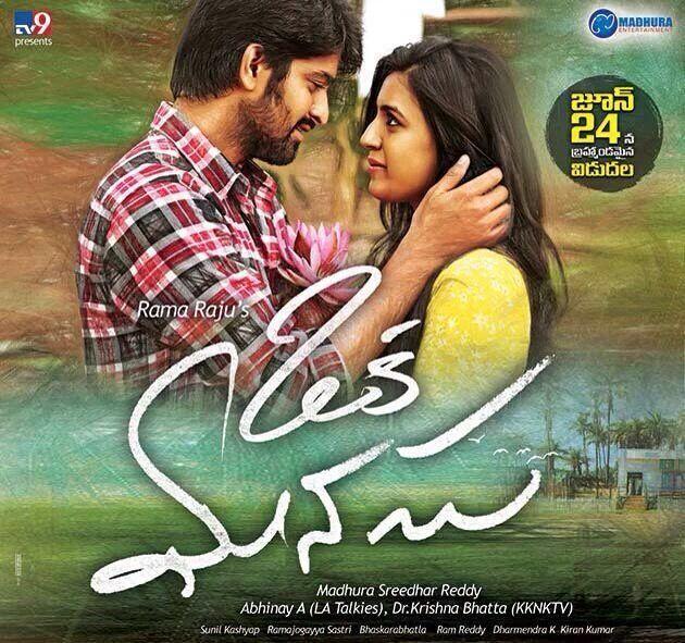 Oka Manasu Movie New Posters