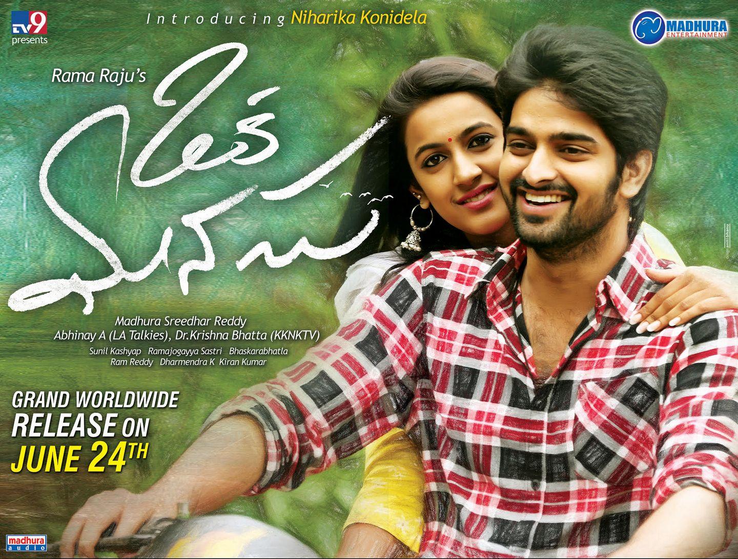 oka manasu release date poster