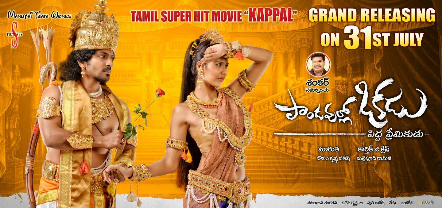 Pandavullo Okadu Movie Pics
